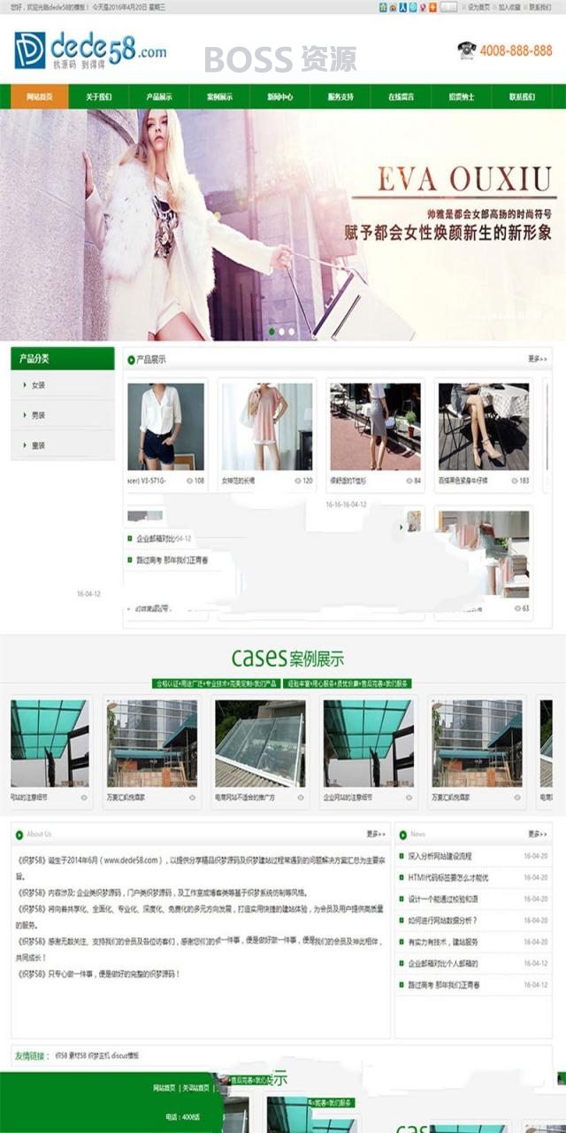 [商业源码]织梦dedecms绿色服装展示类企业网站模板