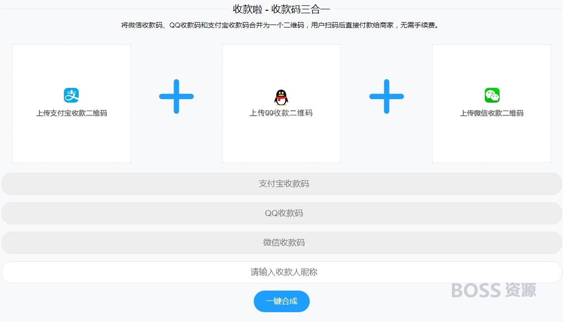 [网站源码]Thinkphp支付宝微信QQ收款码三合一源码