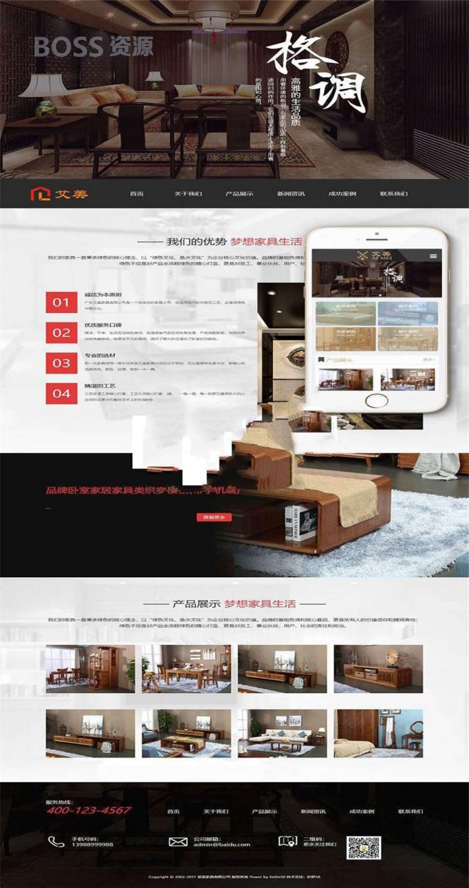 [网站源码]织梦dedecms品牌家居家具公司网站模板(带手机移动端)