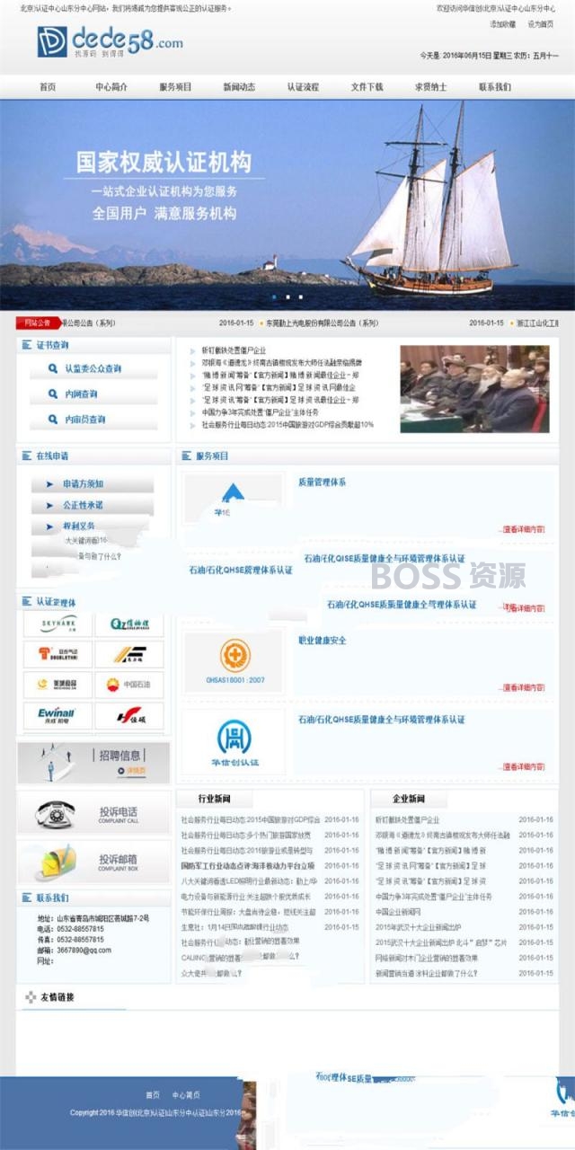 [网站源码]织梦dedecms通用商务咨询商标注册认证企业网站模板