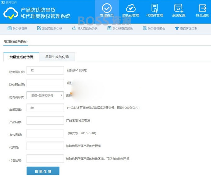 [网站源码]PHP产品防伪防串货和代理商授权查询系统源码 自适应PC+WAP