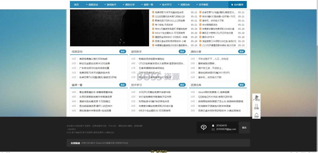 [网站源码]织梦dedecms仿善恶资源网模板(自适应手机移动端)-AT互联全栈开发服务商