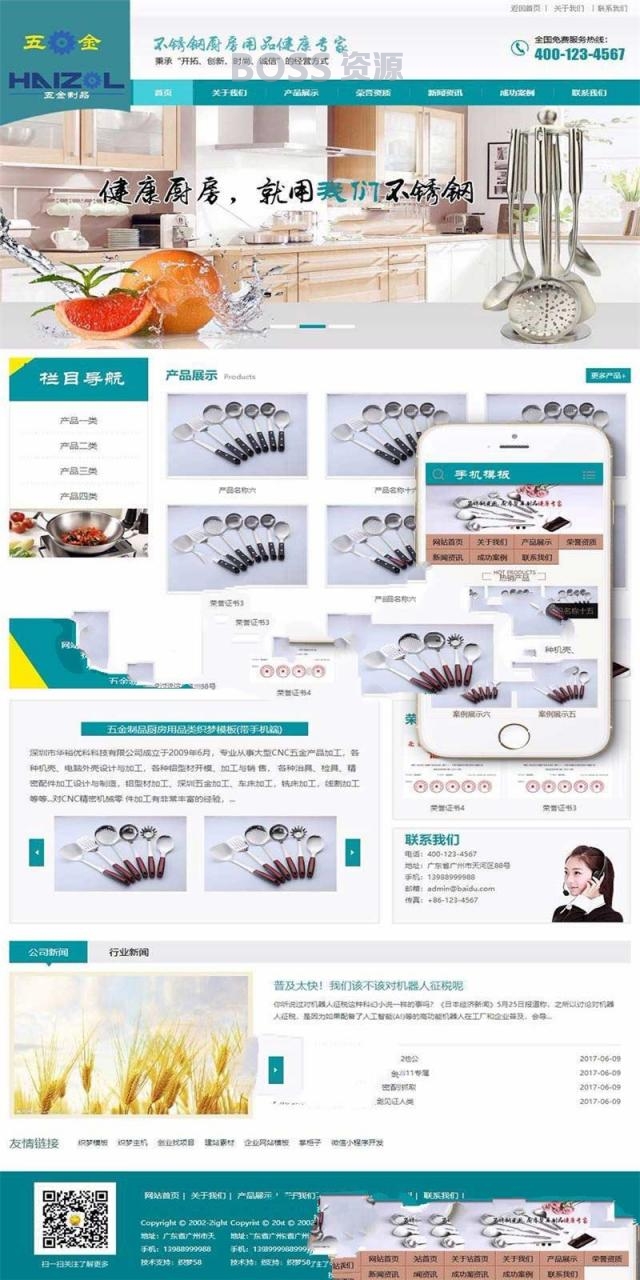 [网站源码]织梦dedecms不锈钢厨房用品五金制品公司网站模板(带手机移动端)