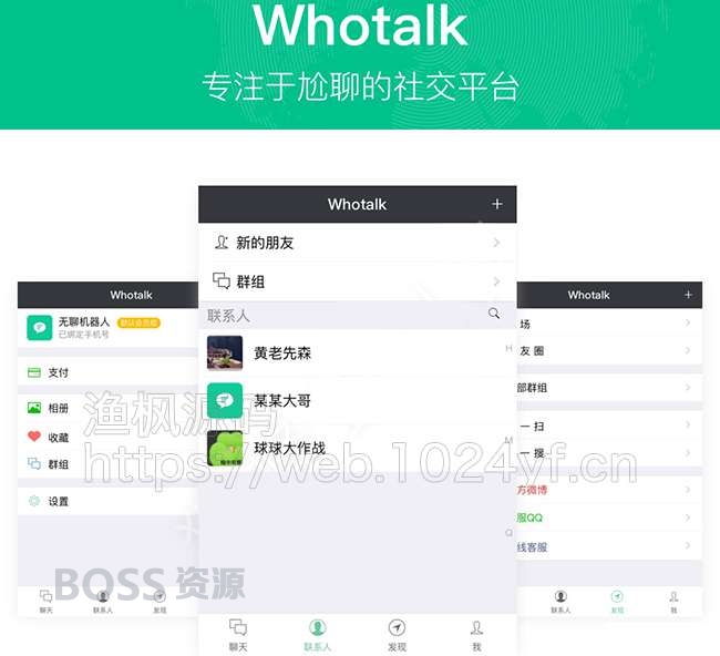 仿微信IM即时通讯v1.0.89