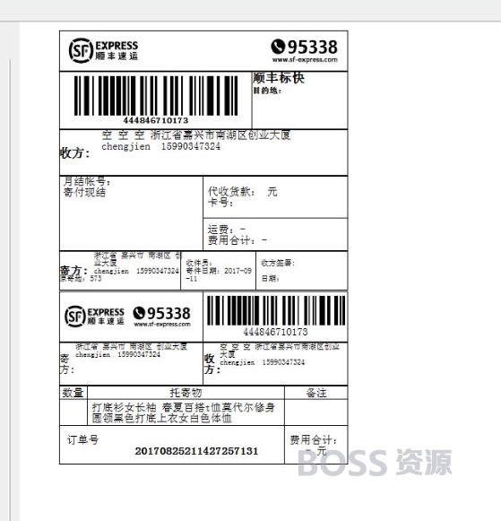 禾匠商城V4订单小票打印功能配置教程（在线打印快递单）-AT互联全栈开发服务商