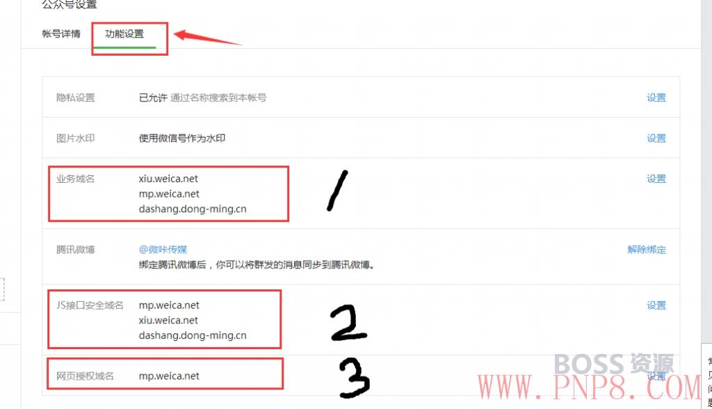 网页域名授权如何操作？redirect_uri参数错误如何处理？-AT互联全栈开发服务商