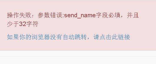 微信支付 send_name 发送失败的处理办法