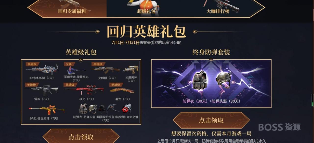 CF8月殿堂福利回归领武器防弹 – AT互联