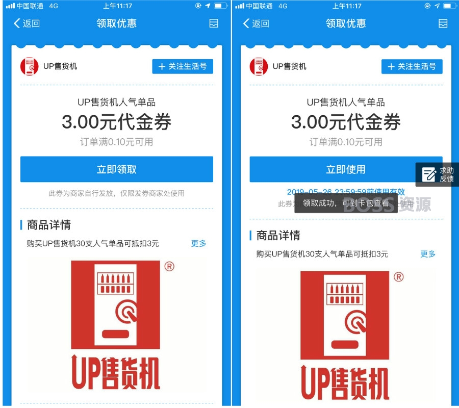 新的一期领三元饮料UP代金券 – AT互联