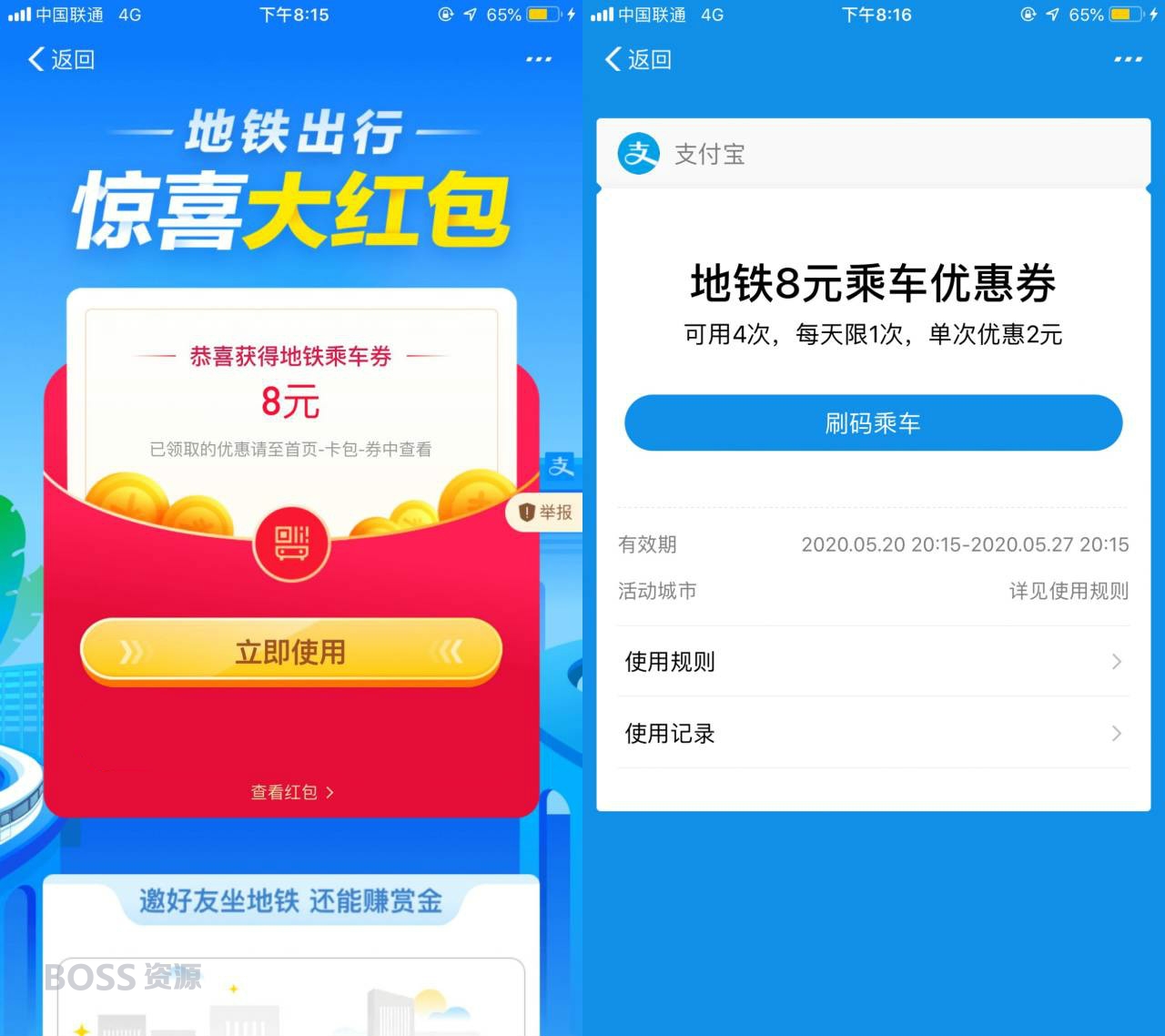 支付宝领8元地铁抵扣红包需要的上 – AT互联