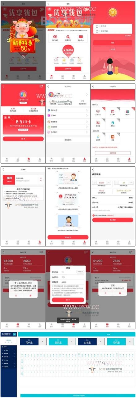 AT互联|非常漂亮UI红色网贷借款源码 接入第三方认证 ThinkPHP框架_