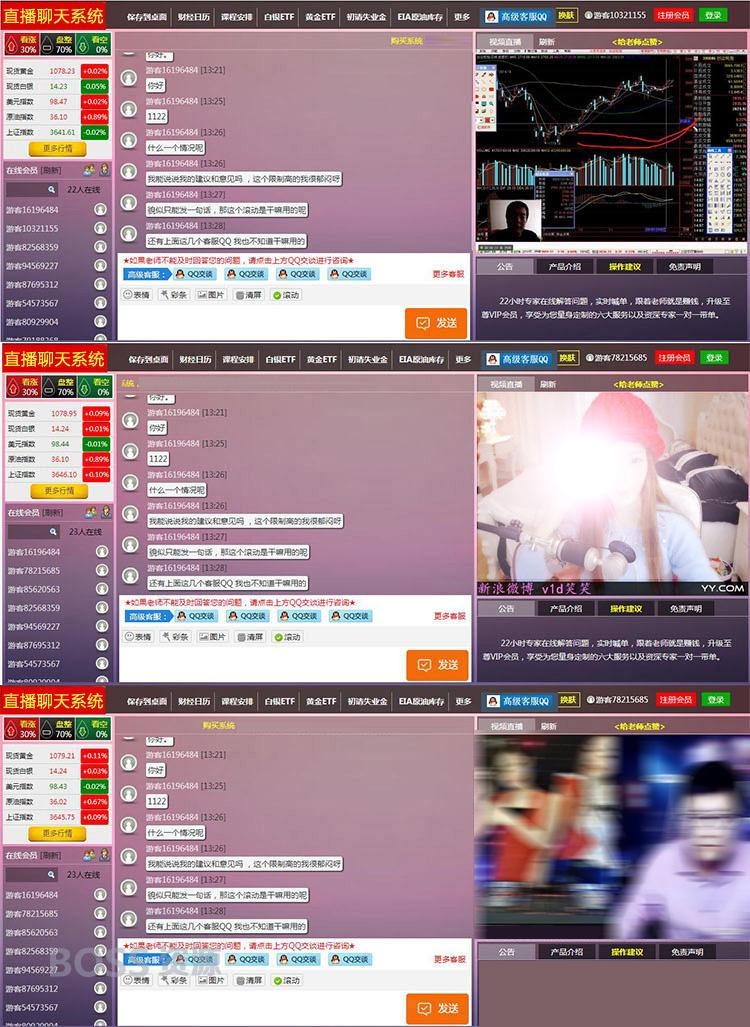 AT互联|PHP财经直播喊单 直播间网络直播聊天室系统源码 内附安装说明_-AT互联全栈开发服务商