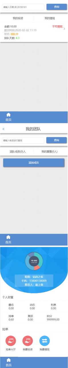 AT互联|Thinkphp开发预付款抢单拆分复利分红亲测无误版带推广二_-AT互联全栈开发服务商