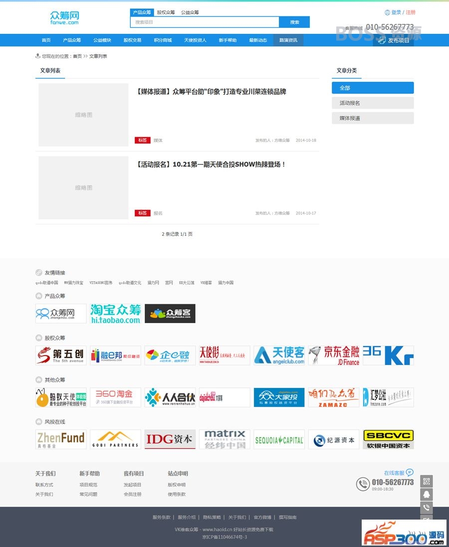 AT互联|方维众筹1.61完全开源破解无任何限制版 综合型众筹产品+理财+公益+股权+微信+商城+PC+WAP运营版_-AT互联全栈开发服务商