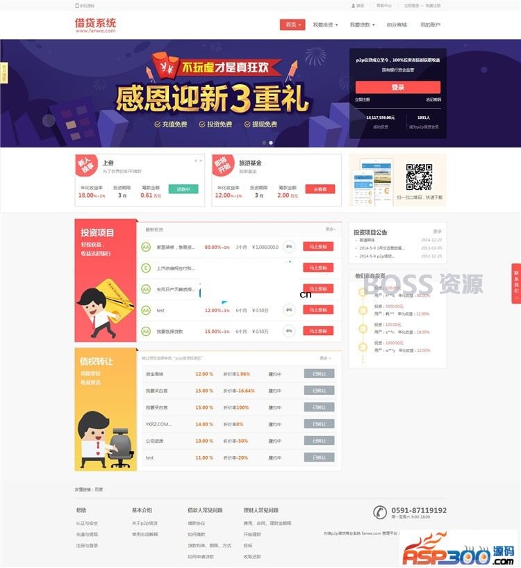 AT互联|方维p2p借贷商业系统3.5最新版（红/蓝两套模板+手机触屏版+官方app）_-AT互联全栈开发服务商