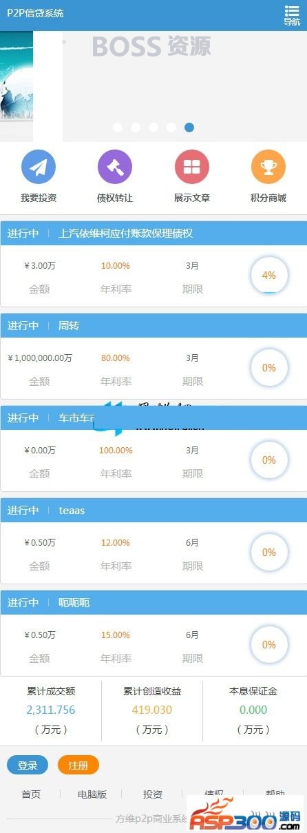 AT互联|方维p2p借贷商业系统3.5最新版（红/蓝两套模板+手机触屏版+官方app）_