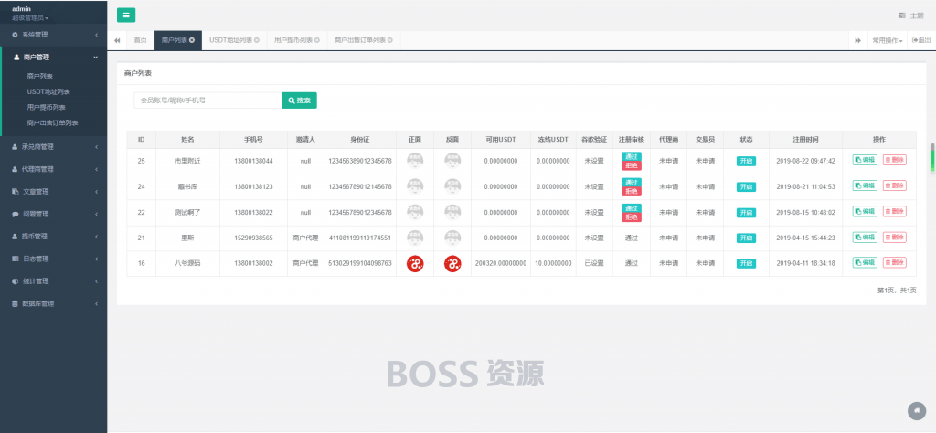 AT互联|最新修复upay数字货币支付_数字货币承兑系统_支持ERC20OMNI_代理商_第三方支付接口_-AT互联全栈开发服务商