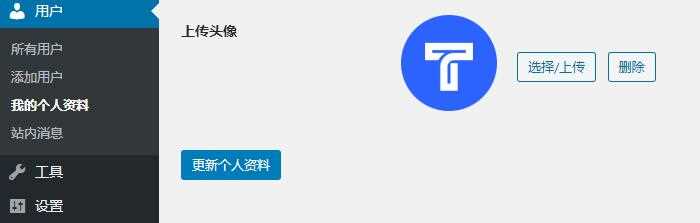AT互联|WordPress如何添加用户自定义上传头像功能_