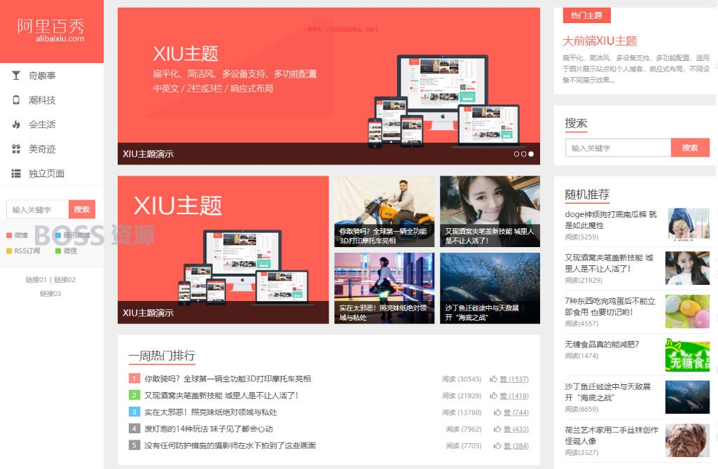 AT互联|WordPress主题 阿里百秀 XIU v7.0 秀主题下载_