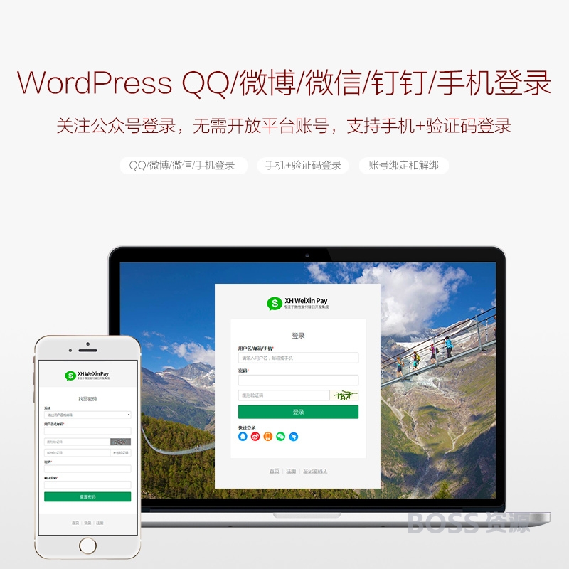 AT互联|wordpressQQ登录插件 WordPress接入QQ、微信登录美化版插件_