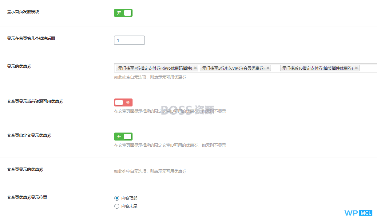 AT互联|WordPress插件_RiPlus优惠券扩展插件1.1_