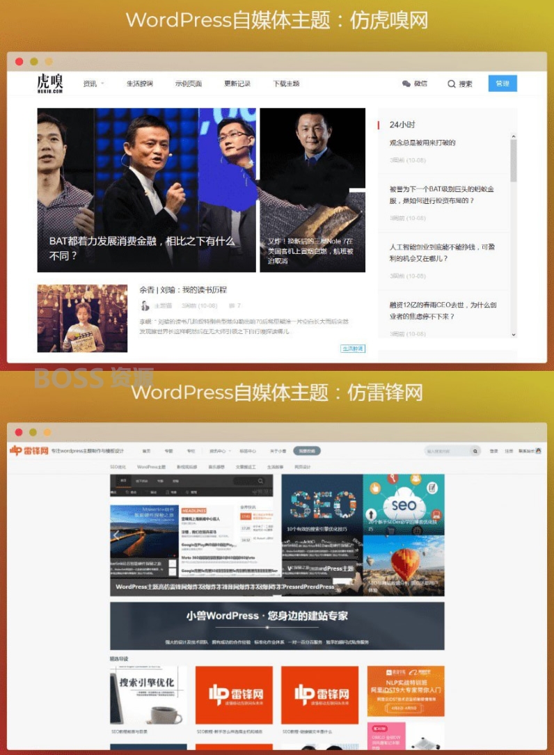 AT互联|WordPress自媒体主题 WordPress主题+仿虎嗅网+仿雷锋网+两套主题打包+高效SEO_