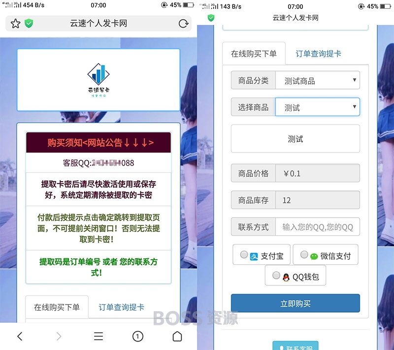 AT互联|PHP云速个人发卡网源码美化版 个人发卡程序