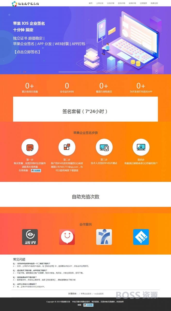 AT互联|2019分发系统【对接了码支付】全新UI-APP分发系统网站源码-APP分发平台