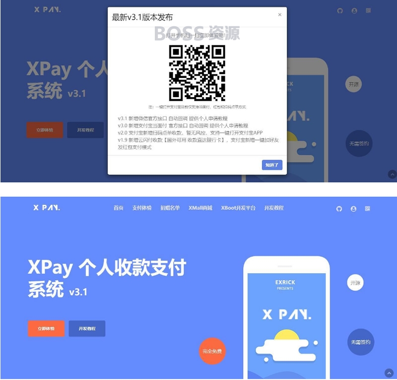 AT互联|【亲测资源】Xpay-3.1版 全开源无授权免签约支付源码