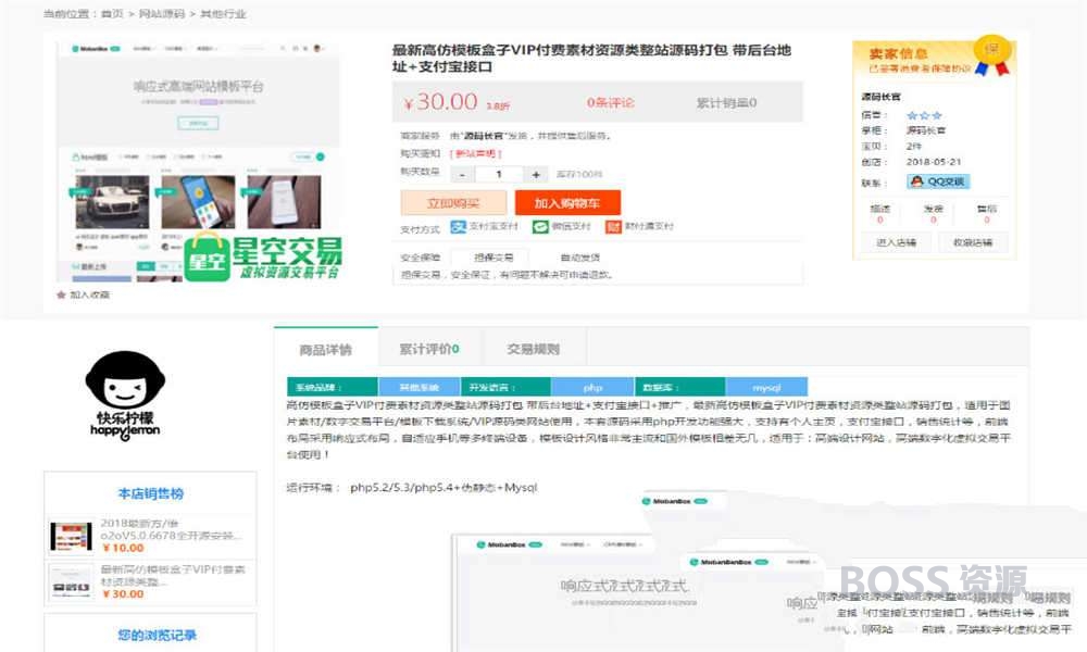 AT互联|友价仿互站网源码商城 PHP源码交易平台 完整带手机版-AT互联全栈开发服务商