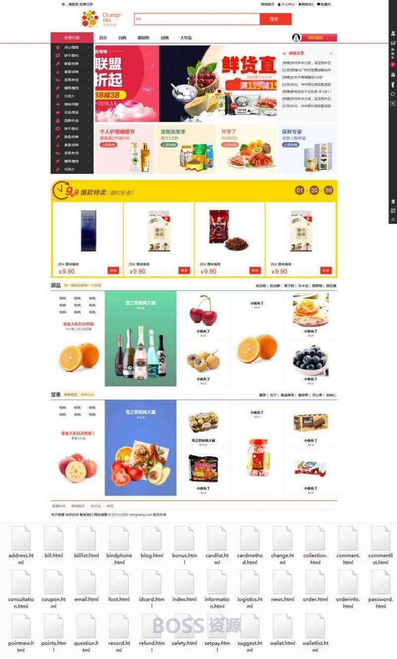 AT互联|模板综合食品电子商务网站