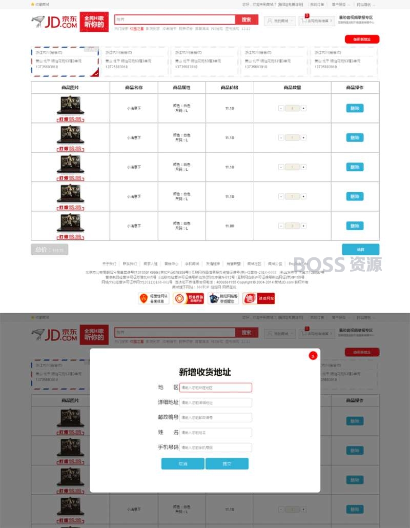 AT互联|仿京东商城收货地址订单页面模板