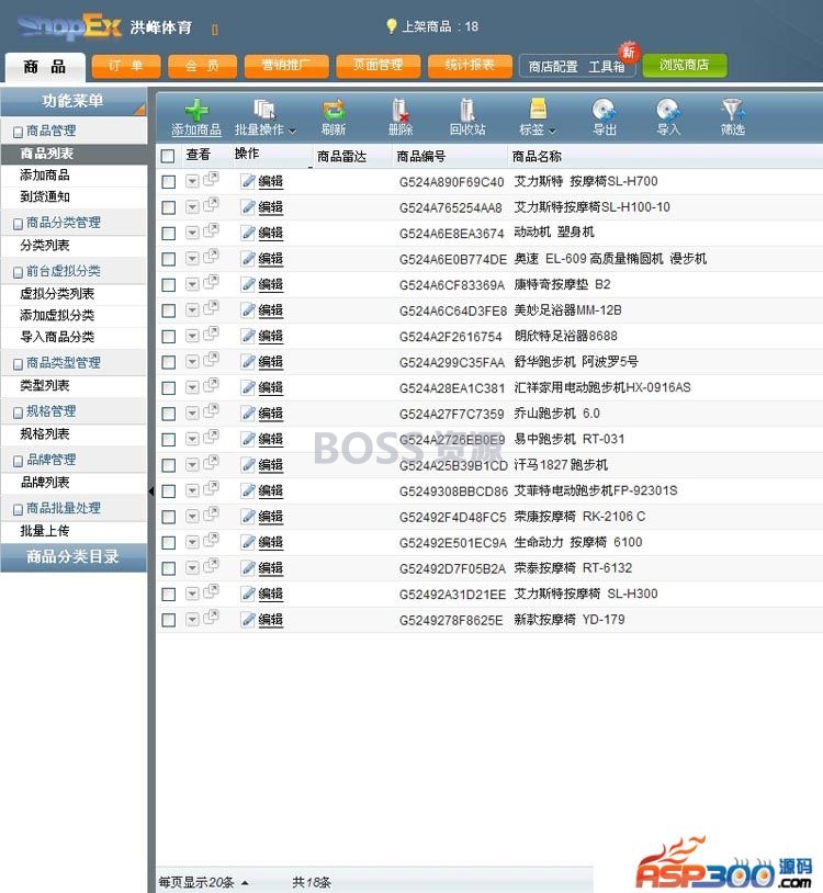 AT互联|shopex商城系统名品网模板 带支付+名品网上商城源码+大型商城模板