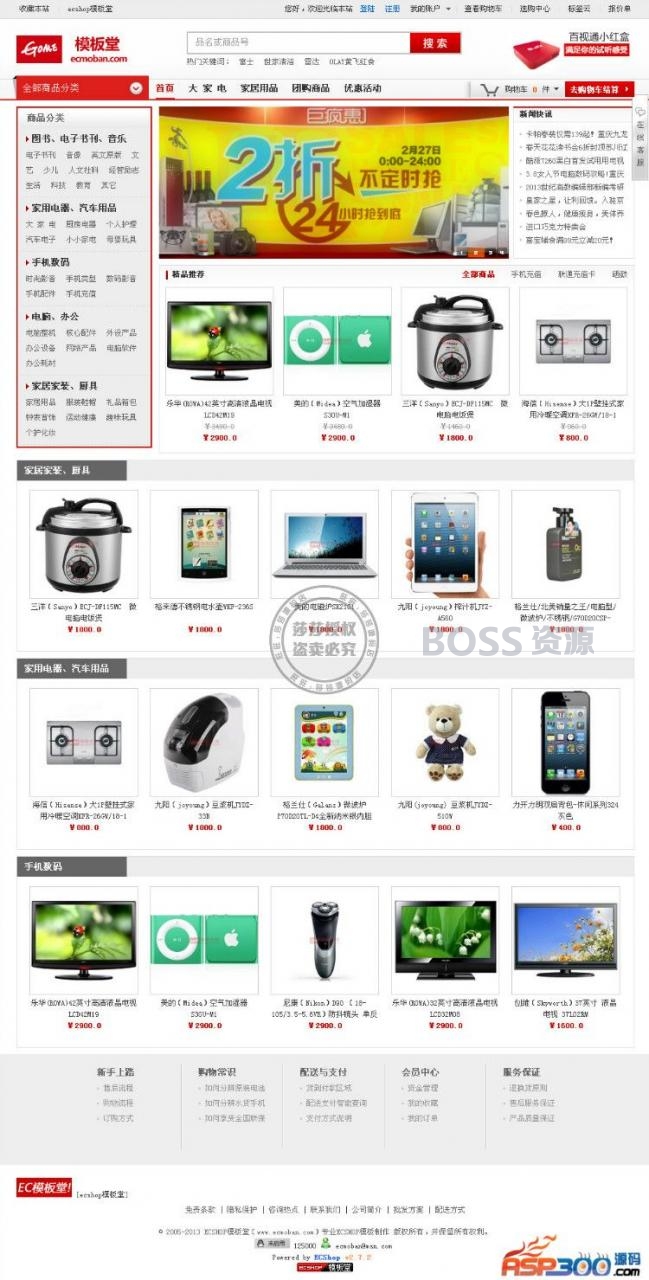 AT互联|模板堂 国美在线精美模板 ECSHOP最新内核 家电商城源码-AT互联全栈开发服务商