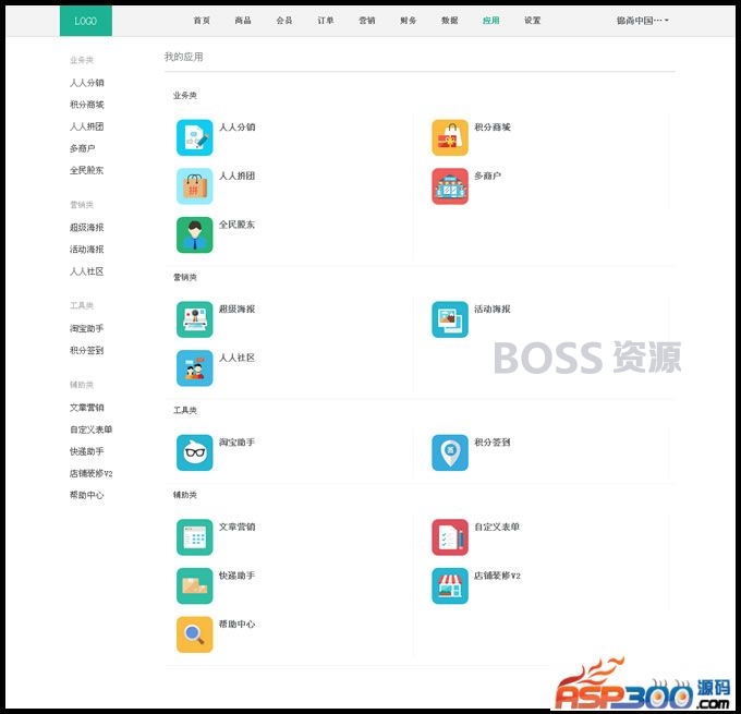 AT互联|人人店人人分销商业版V2.6.8微信分销商城系统,含全插件全开源版本-AT互联全栈开发服务商