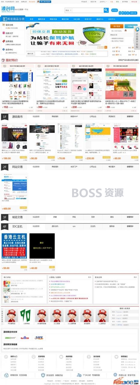 AT互联|2016仿互站网|友价T5商城源码,新模板+指数+刷新+积分+云支付接口