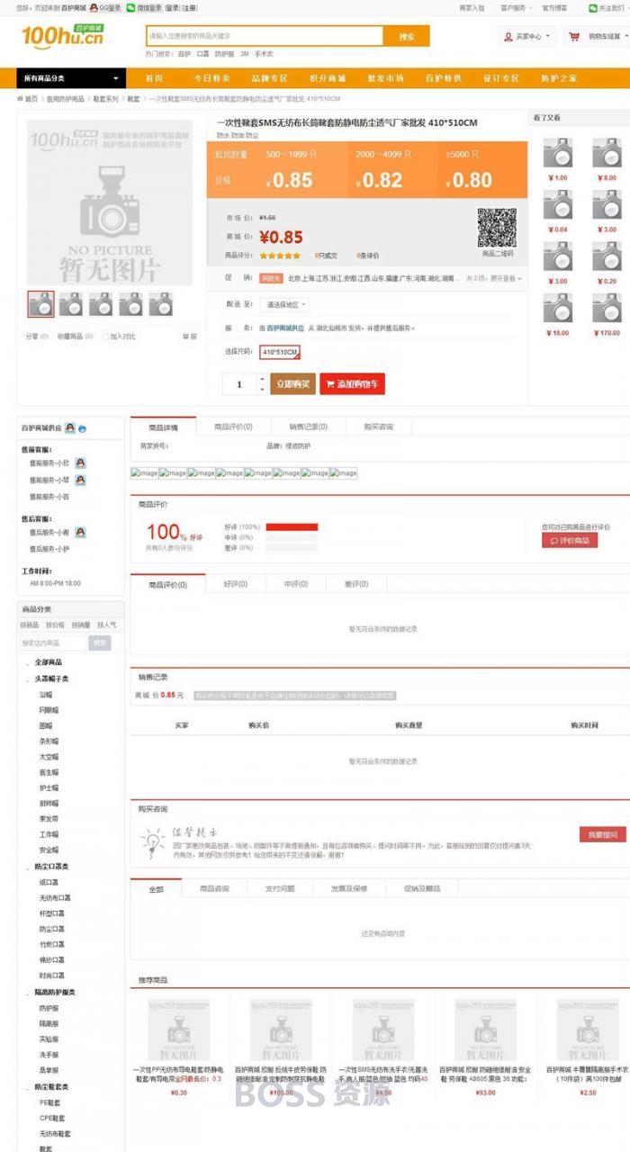 AT互联|ShopNc百护商城二开带征订整站打包+微信登录+微商城+手机版+商家入驻-AT互联全栈开发服务商