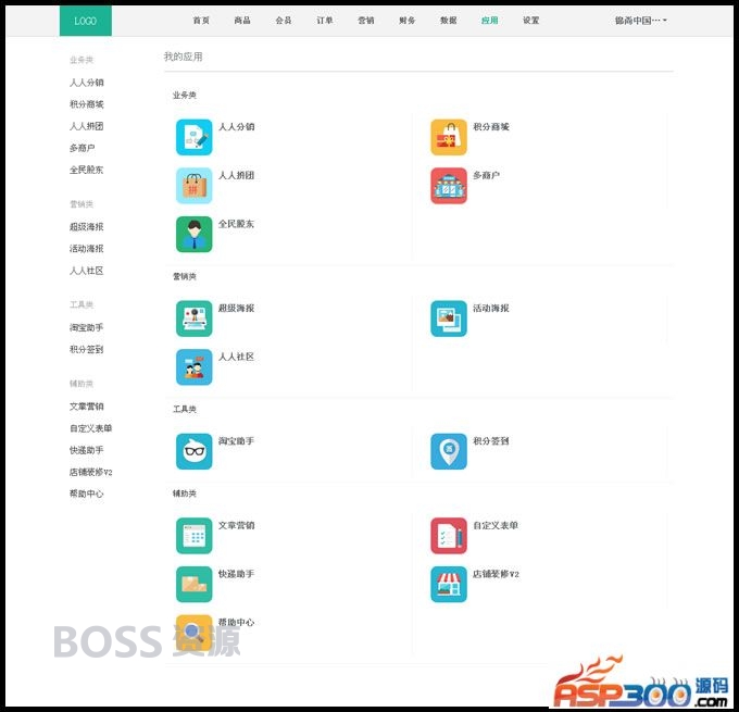 AT互联|人人商城人人店人人分销商城V22.7.6解密开源版,新增收银台插件等