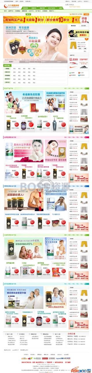 AT互联|shopex4.8.5 久久健康保健品商城,极漂亮大气界面-AT互联全栈开发服务商