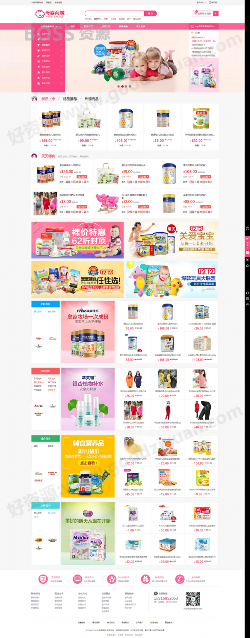 AT互联|2018年最新ECshop母婴用品商城新版系统（微商城+微分销+微信支付），可直接商业运营