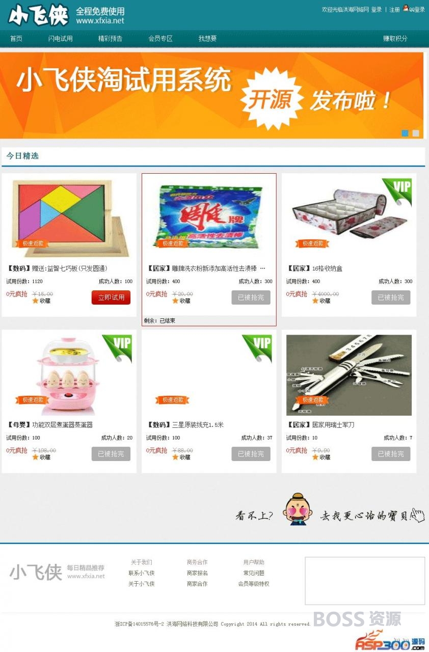 AT互联|小飞侠淘宝客试用系统|产品试用系统