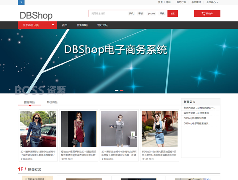 AT互联|DBShop开源商城系统 v3.0