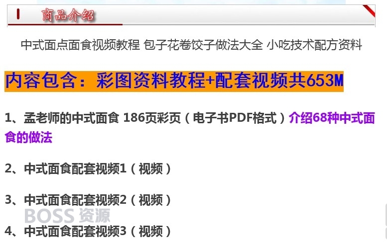 面点面食视频教程全套 食谱制作中式小吃技术配方大全-AT互联-AT互联全栈开发服务商