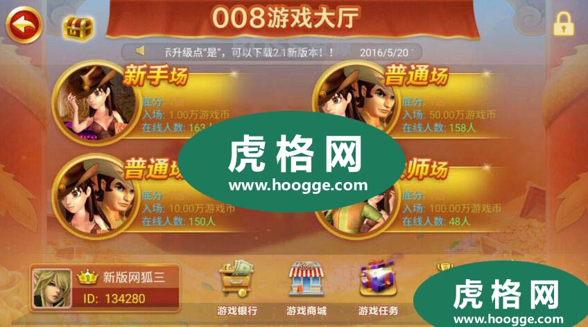 新版网狐6603三网通源码(服务端+客户端+安卓+IOS)