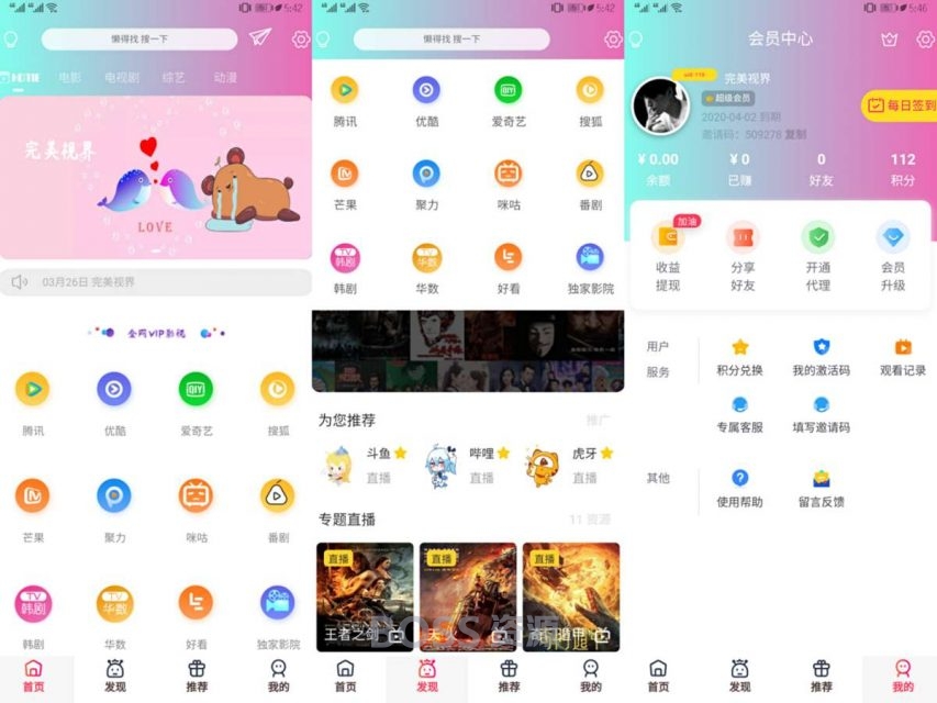 AT互联|2020最新小小影视全新改版影视app系统源码（全开源）