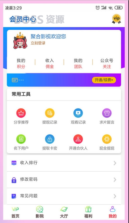 AT互联|影视双端五级分销双UI在线视频聚合VIP影视APP源码 安卓/IOS苹果双端-AT互联全栈开发服务商