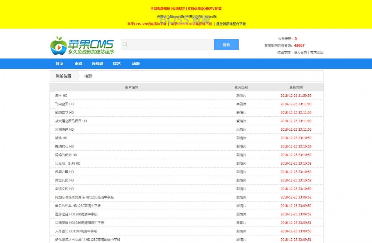 AT互联|苹果cmsv10蓝色简洁影视电影资源采集网站模板