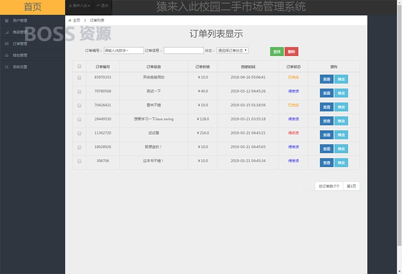 AT互联|jsp+ssm+mysql校园二手市场交易平台源码 带视频教程