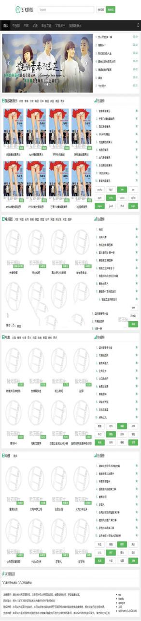 AT互联|ThinkPhp飞飞影视导航系统源码