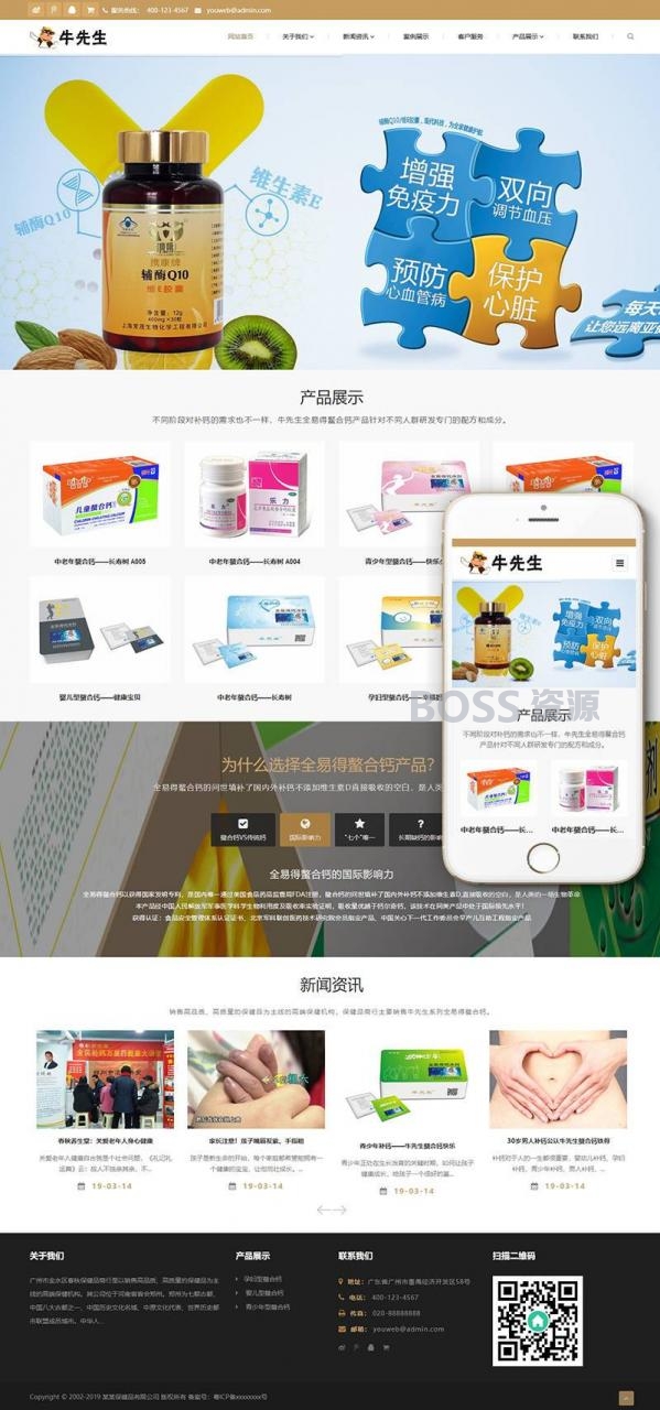 织梦钙片保健品网站模板(自适应)+PC+wap+利于SEO优化-AT互联